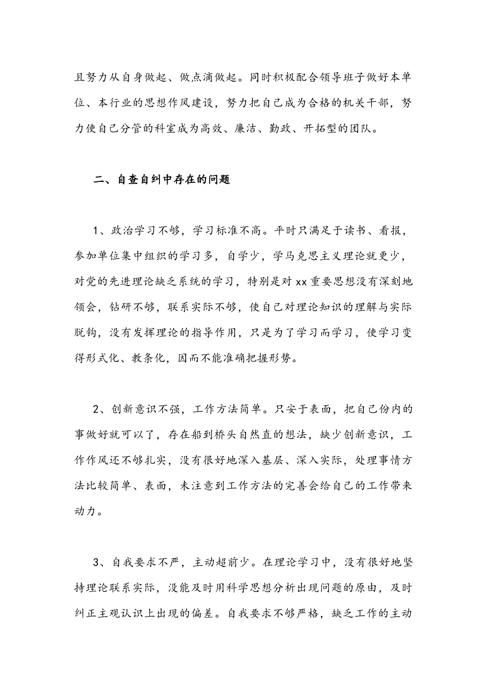 2022年活动个人剖析材料自查报告(“能力作风建设年”)两篇.docx_第2页