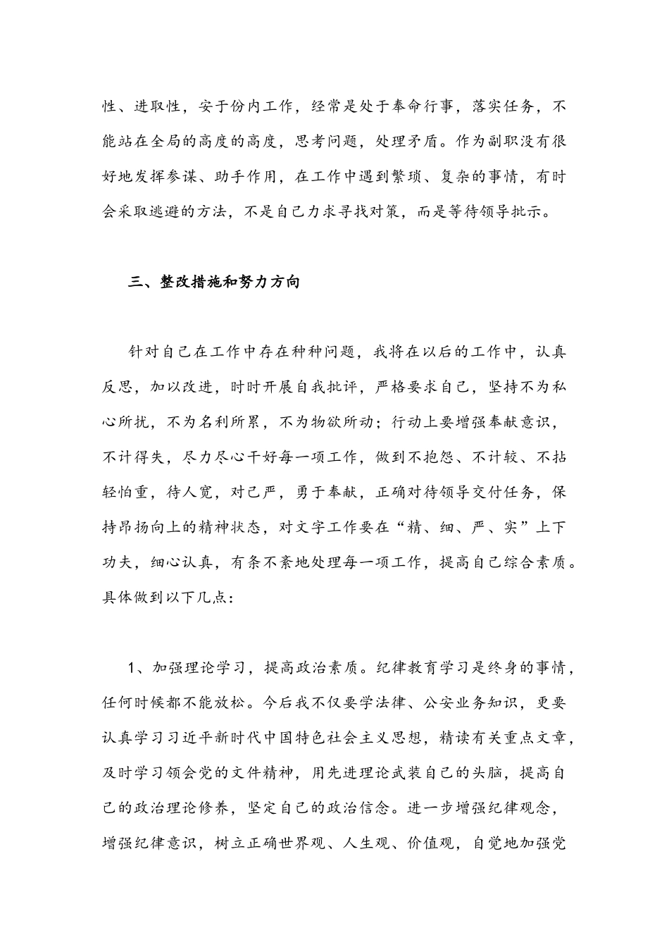 2022年活动个人剖析材料自查报告(“能力作风建设年”)两篇.docx_第3页