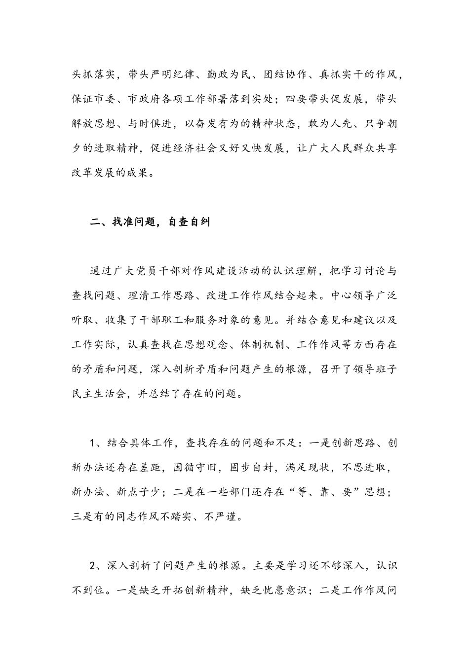 2篇“能力作风建设年”活动个人剖析材料自查报告文稿2022年.docx_第3页