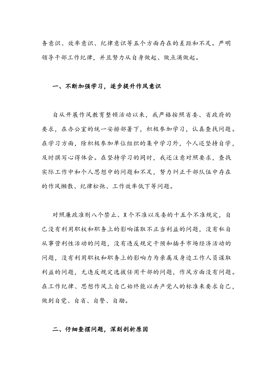 2022年能力作风建设年活动个人剖析材料自查报告2份稿合编.docx_第2页