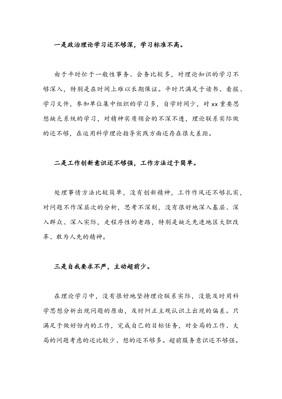2022年能力作风建设年活动个人剖析材料自查报告2份稿合编.docx_第3页