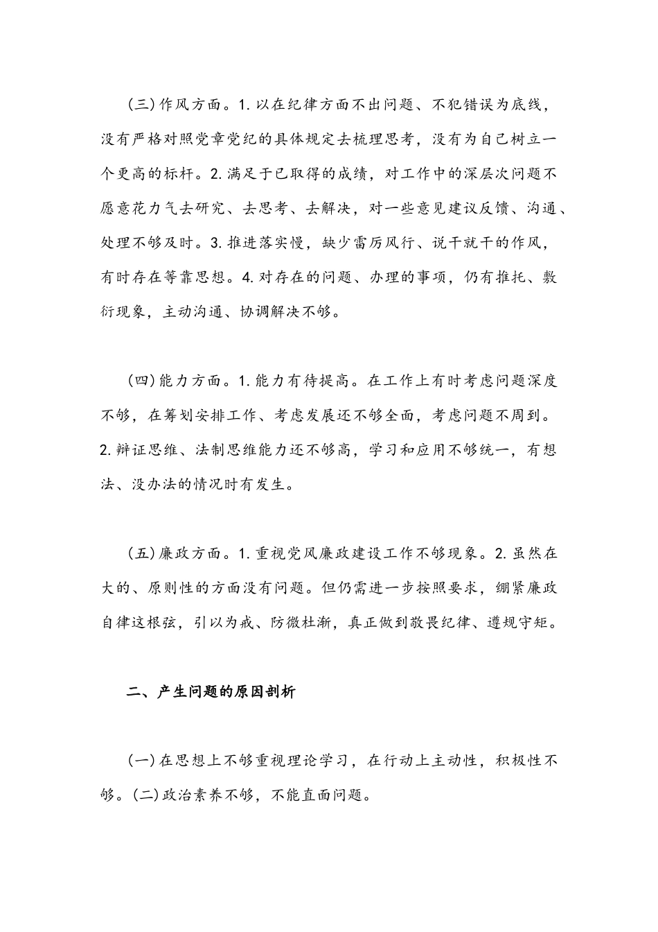 【2篇】2022年能力作风建设年活动个人剖析材料自查报告.docx_第2页