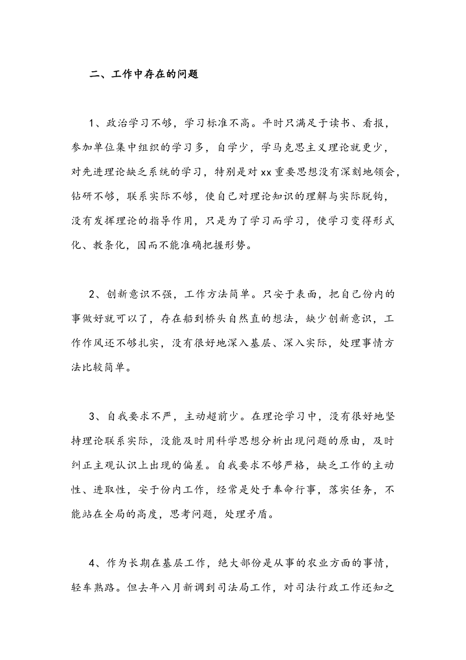 2022年“能力作风建设年”活动个人剖析材料自查报告两篇合编.docx_第2页