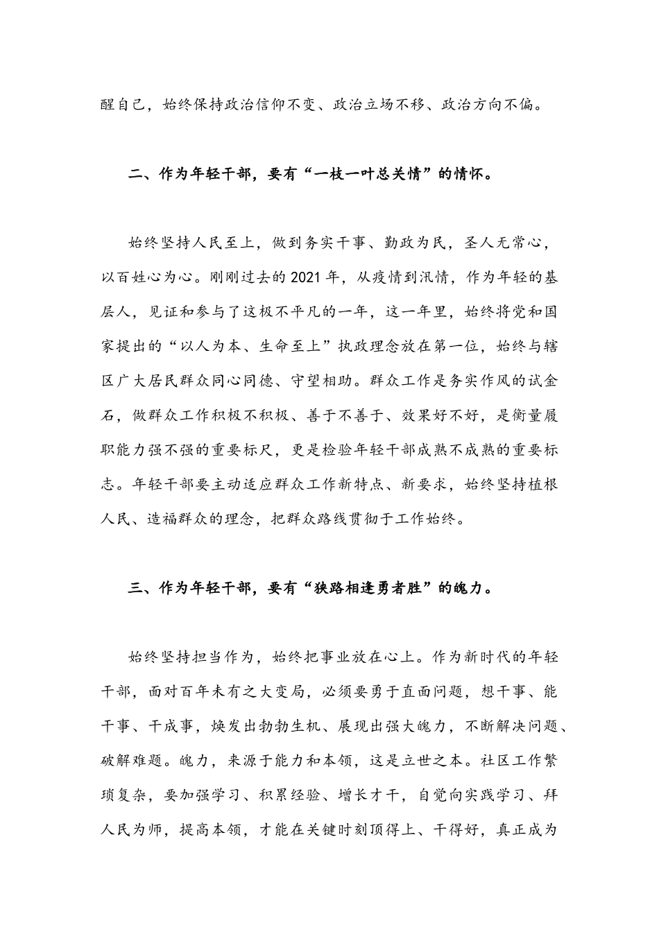 2022年（2份）“能力作风建设年”专题研讨学习心得体会发言材料合编.docx_第2页