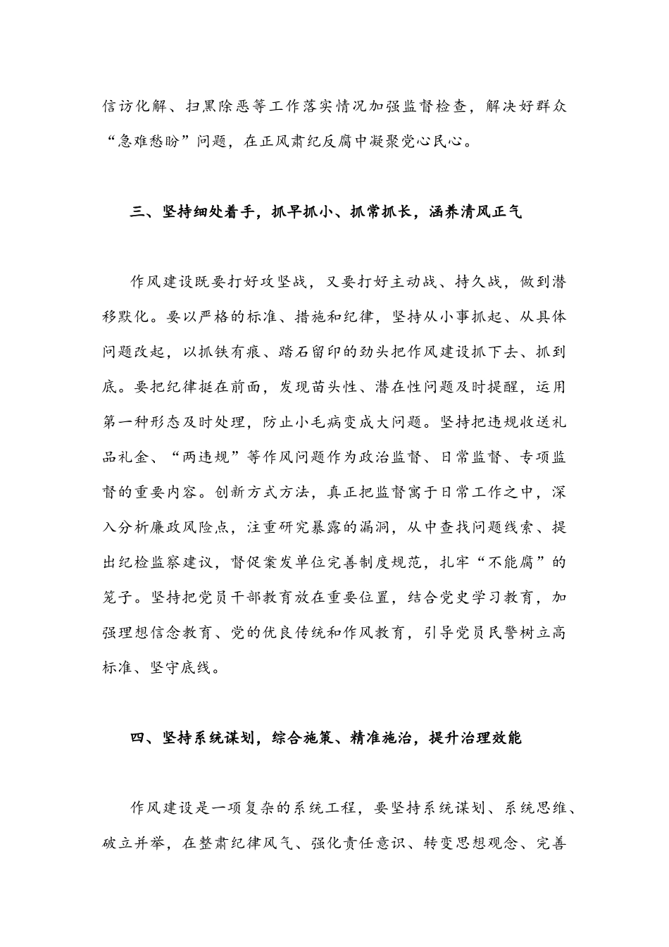 【2篇通用稿】2022年“能力作风建设年”专题研讨学习心得体会发言材料.docx_第3页