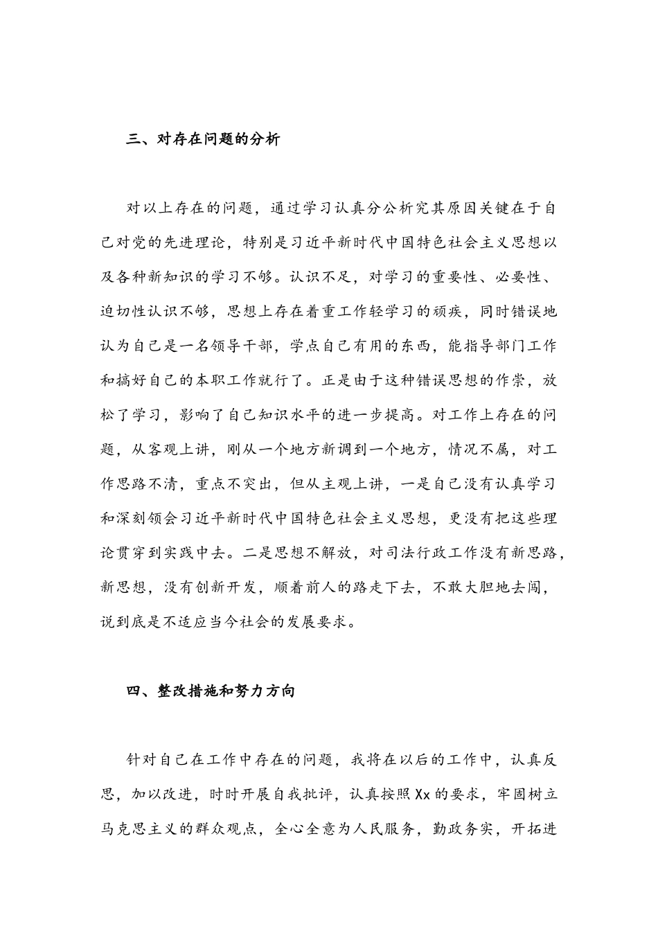 能力作风建设年活动个人剖析材料自查报告（2篇）.docx_第3页