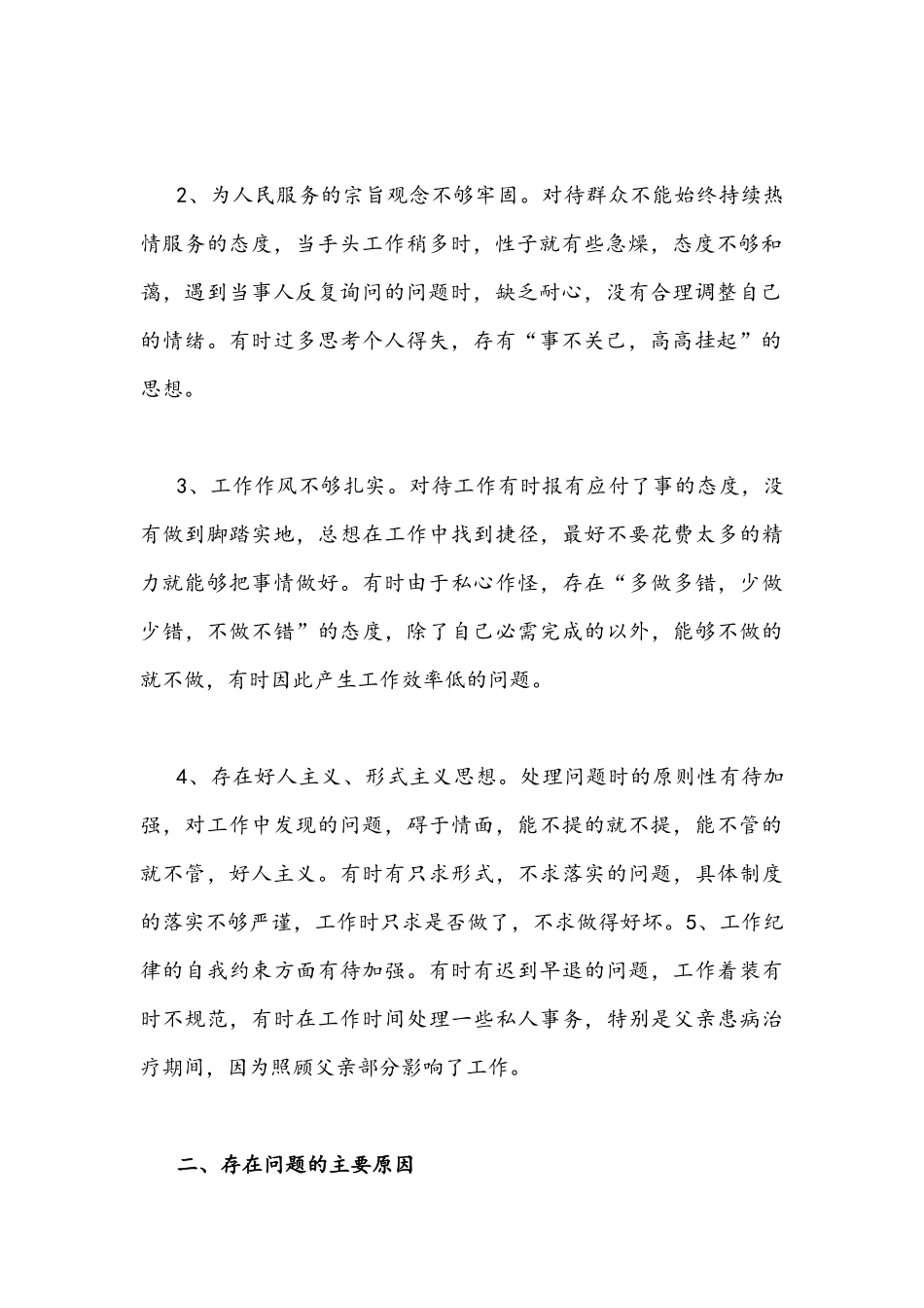 两篇2022年活动个人剖析材料自查报告(能力作风建设年).docx_第2页