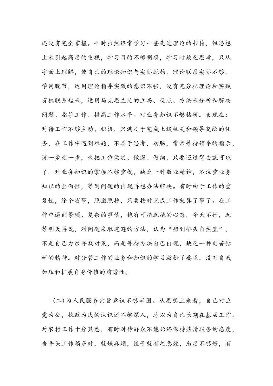 2022年“能力作风建设年”活动个人剖析材料自查报告两篇文稿.docx_第2页