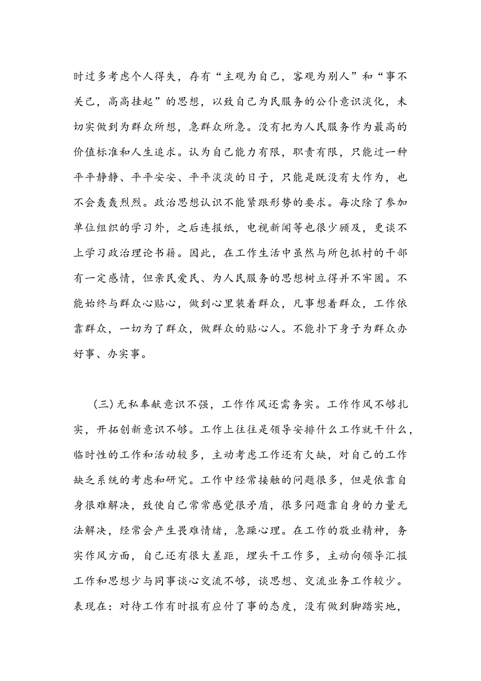 2022年“能力作风建设年”活动个人剖析材料自查报告两篇文稿.docx_第3页