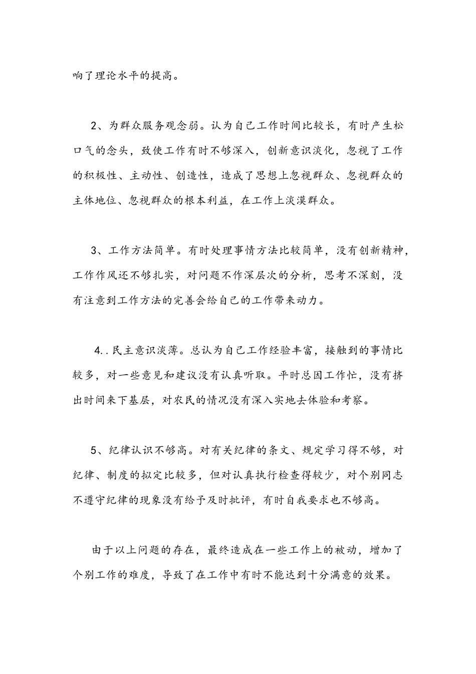 2022年“能力作风建设年”活动个人剖析材料自查报告2份稿.docx_第3页
