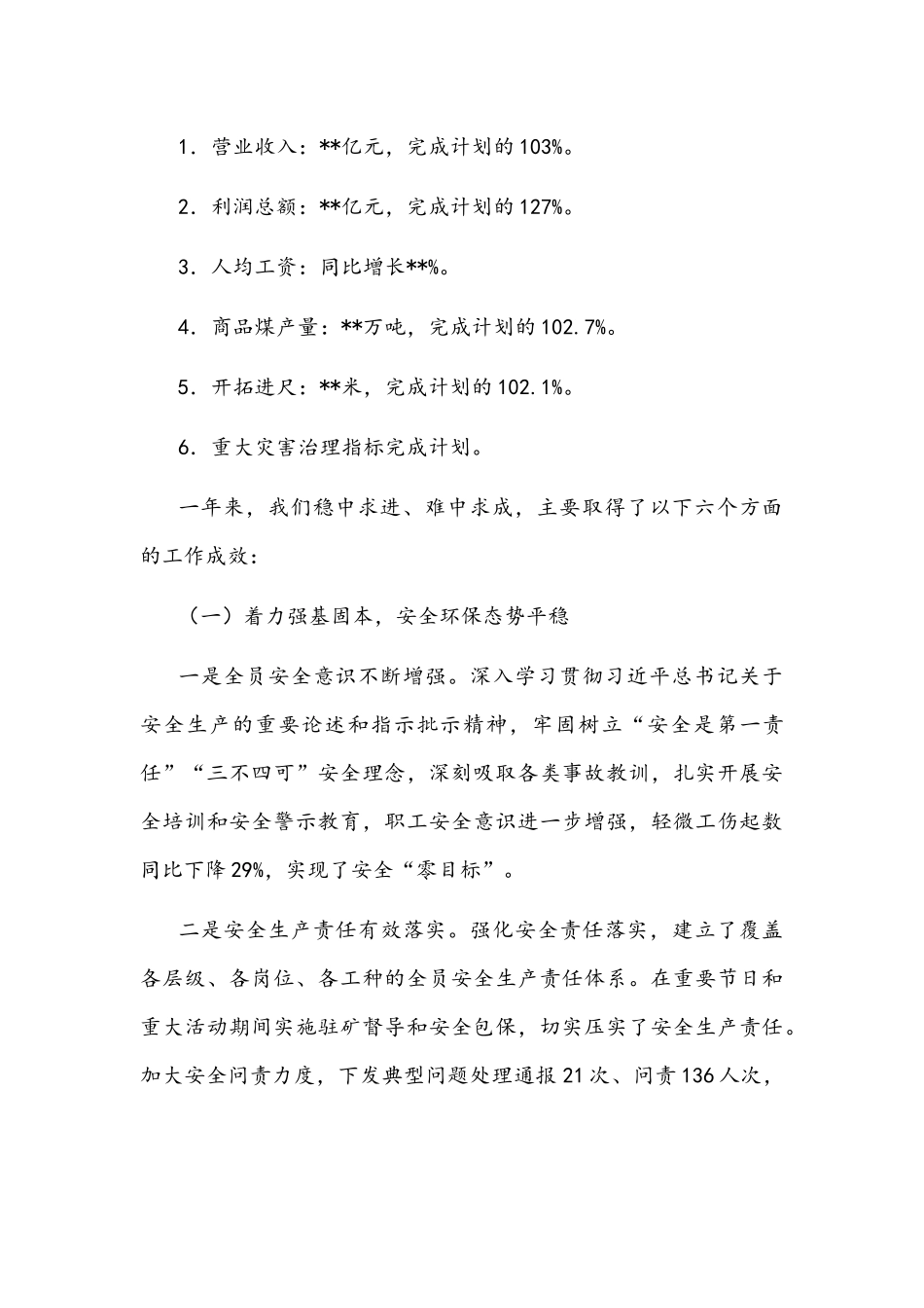 2022年干部在焦煤集团工作会议暨“能力作风建设年”活动推进会讲话稿与个人剖析材料自查报告合编.docx_第2页