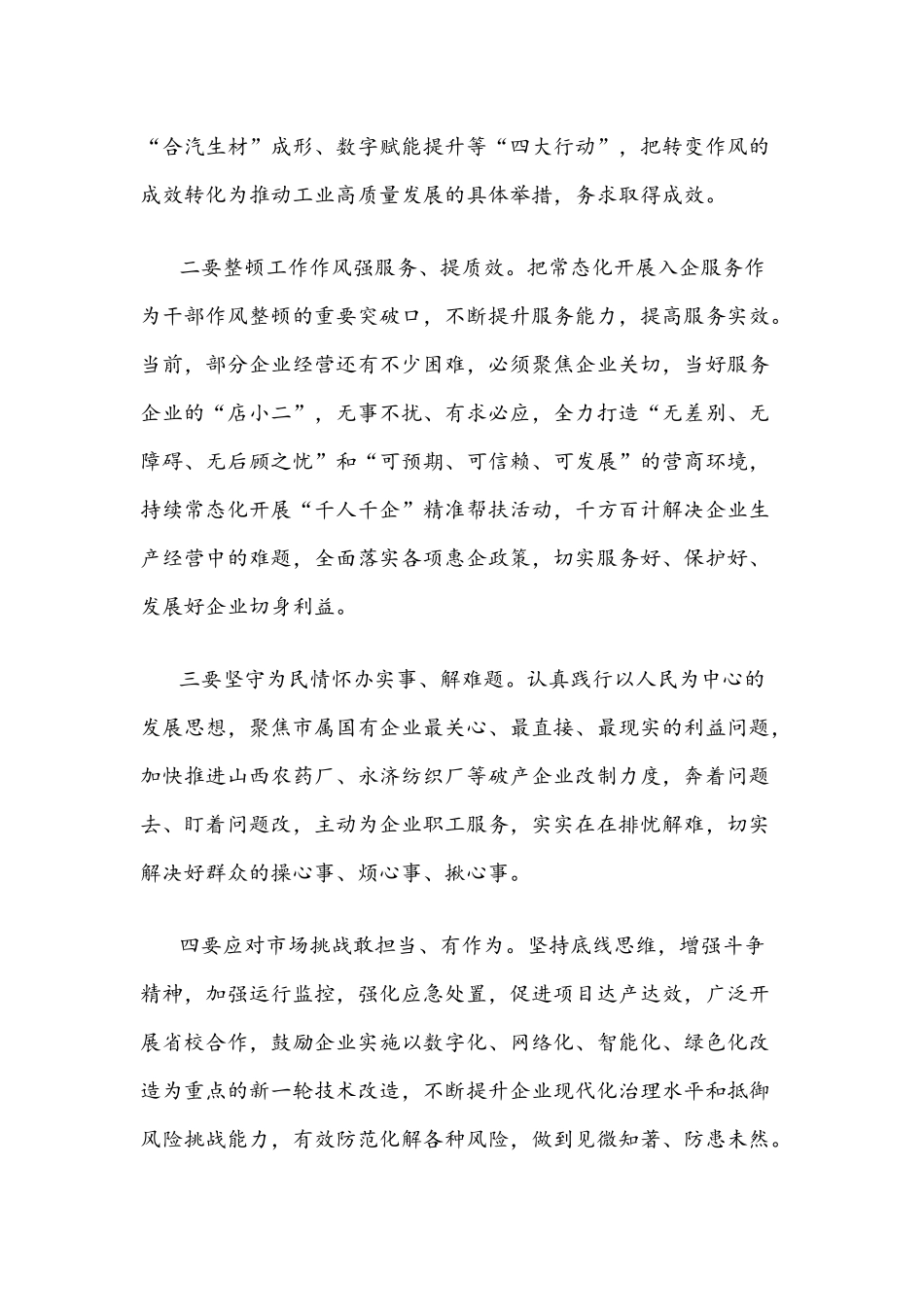 2022年“能力作风建设年”专题研讨学习心得体会发言材料与镇党委书记在全镇“能力作风建设年”活动动员部署会上讲话稿.docx_第2页