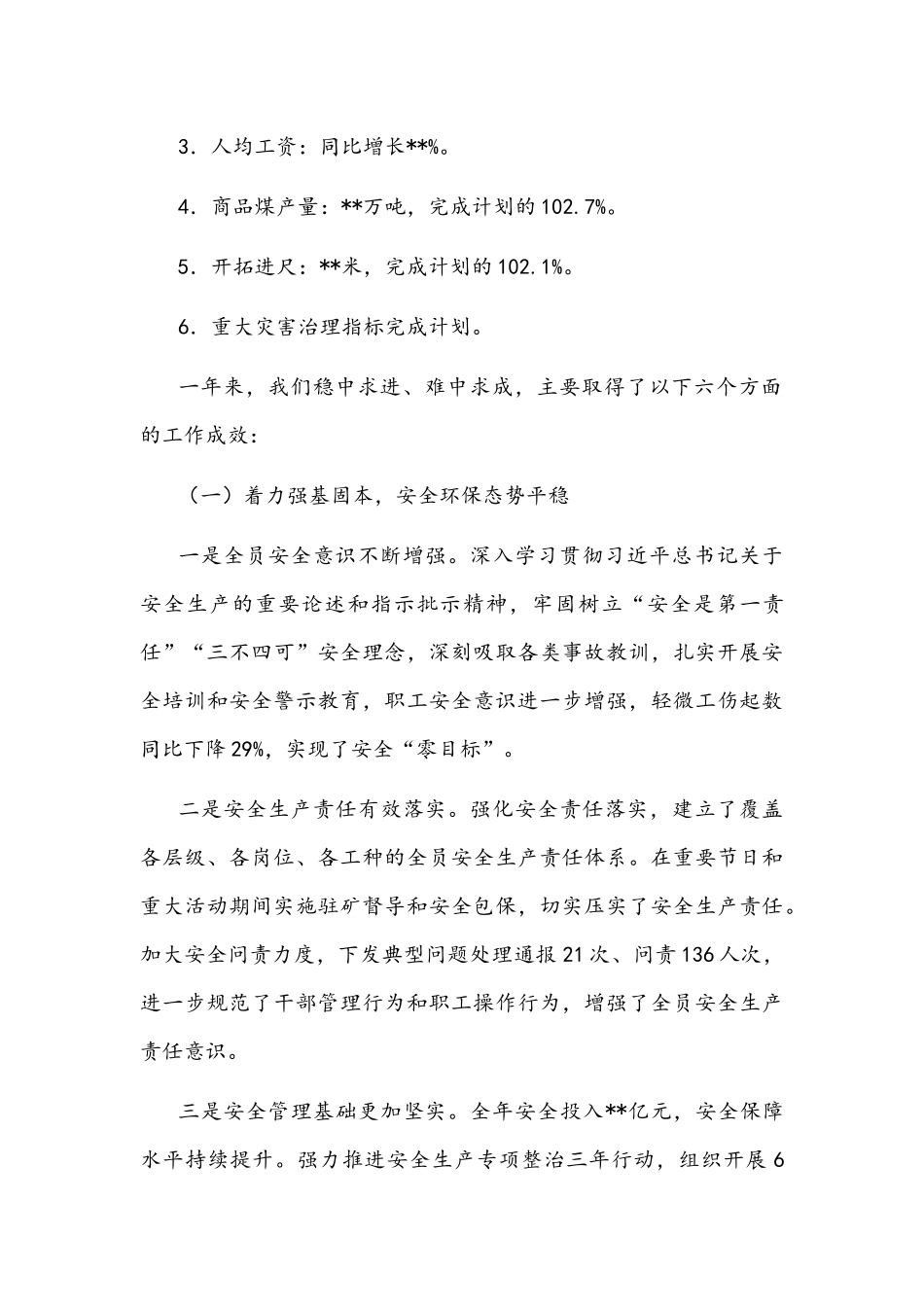 在焦煤集团2022年工作会议暨“能力作风建设年”活动推进会上的讲话文稿.docx_第2页