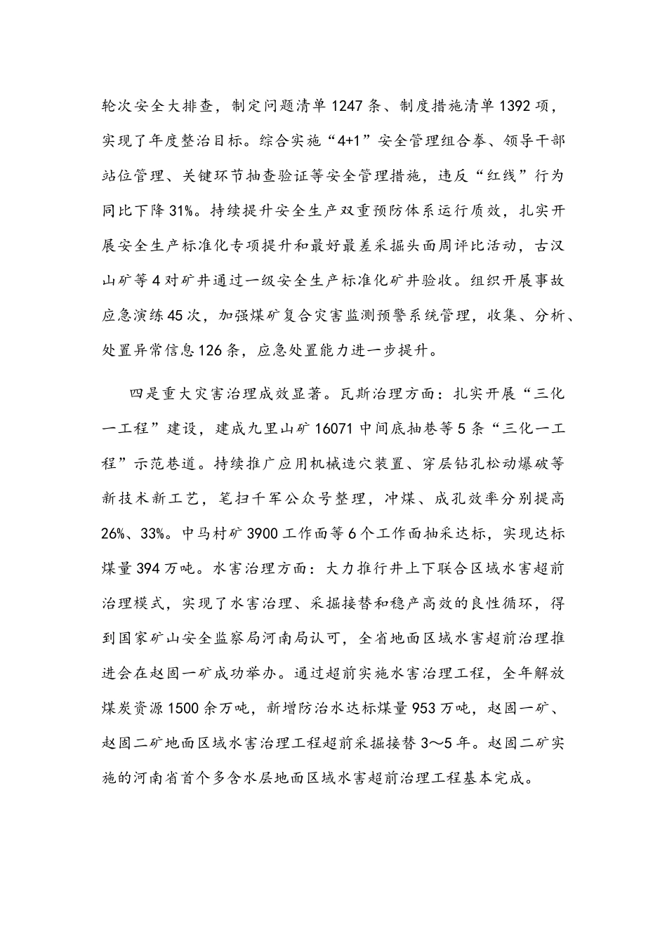 在焦煤集团2022年工作会议暨“能力作风建设年”活动推进会上的讲话文稿.docx_第3页