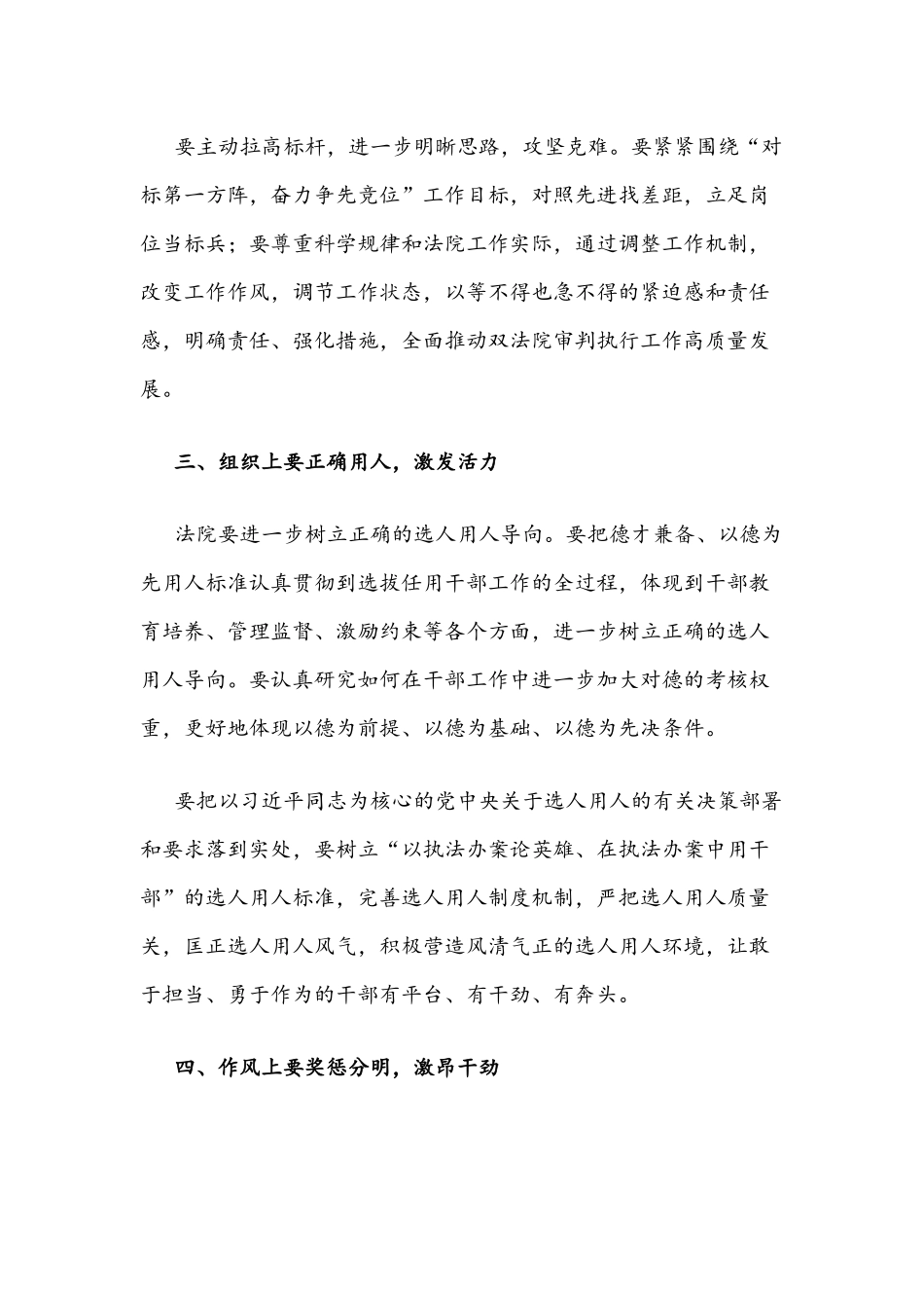 2022年“作风怎么看、工作怎么干”大讨论活动专题研讨会发言材料稿汇编【4篇】.docx_第3页