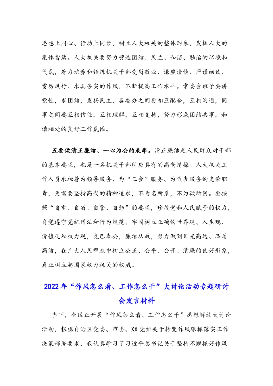 【4篇】2022年“作风怎么看、工作怎么干”大讨论会发言材料汇编.docx_第3页