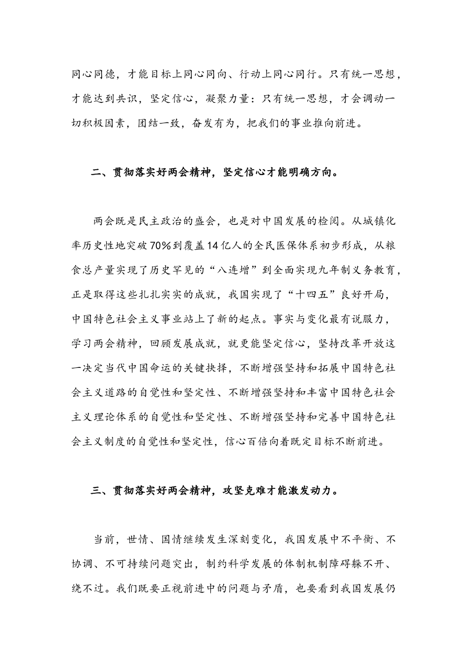 2022年全面贯彻认真学习全国“两会”精神专题党课讲稿1560字文.docx_第2页