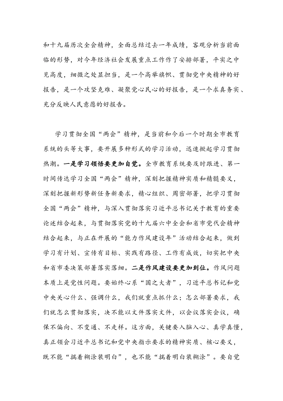 2022年全面贯彻认真学习全国“两会”精神专题党课讲稿2130字文.docx_第2页
