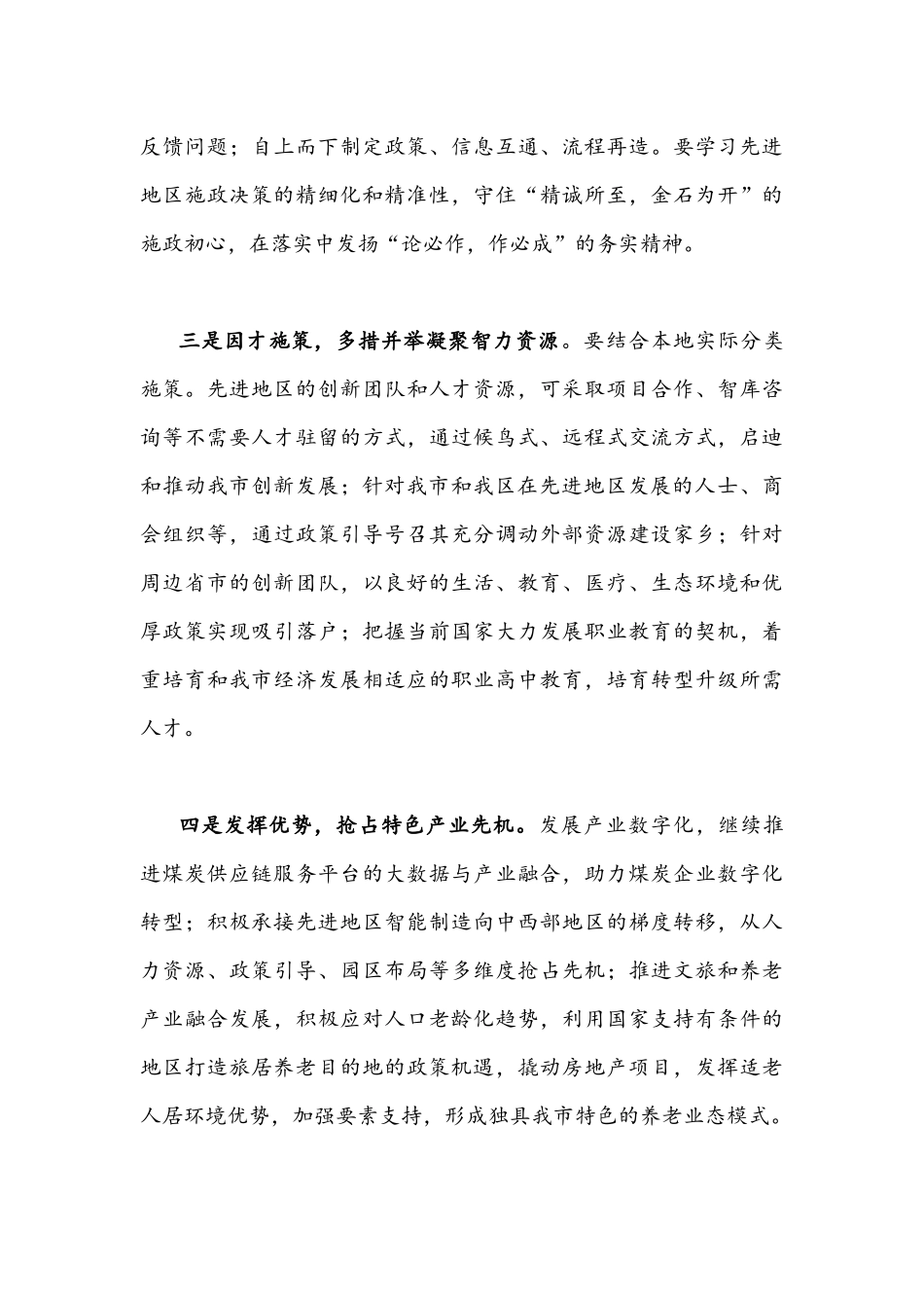 2022年“优化法治化营商环境”大讨论活动专题学习研讨心得体会发言材料1010字文.docx_第2页