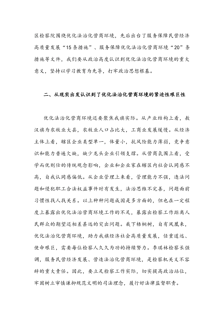 2022年“优化法治化营商环境”大讨论活动专题学习研讨心得体会发言材料1900字文.docx_第2页