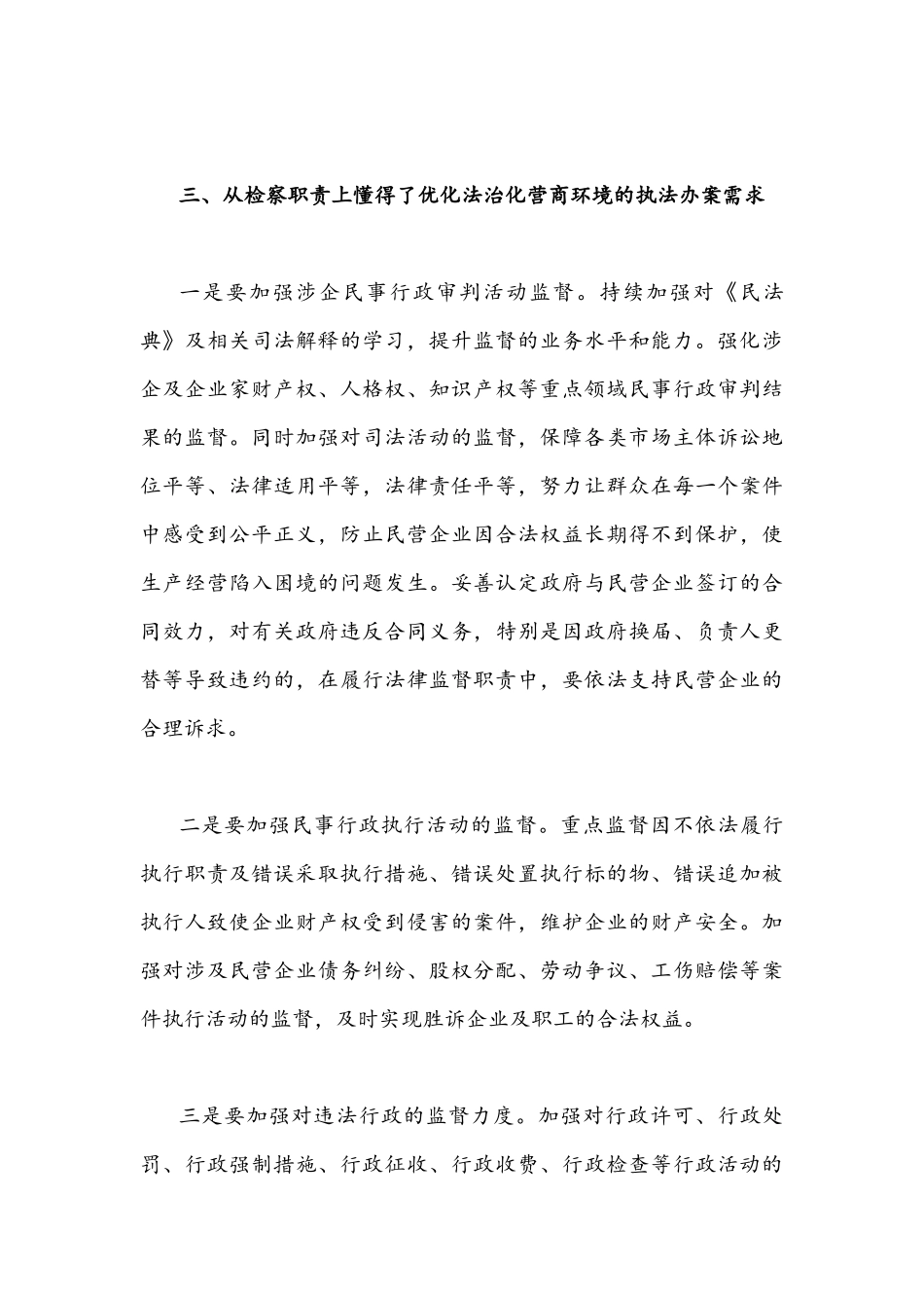 2022年“优化法治化营商环境”大讨论活动专题学习研讨心得体会发言材料1900字文.docx_第3页