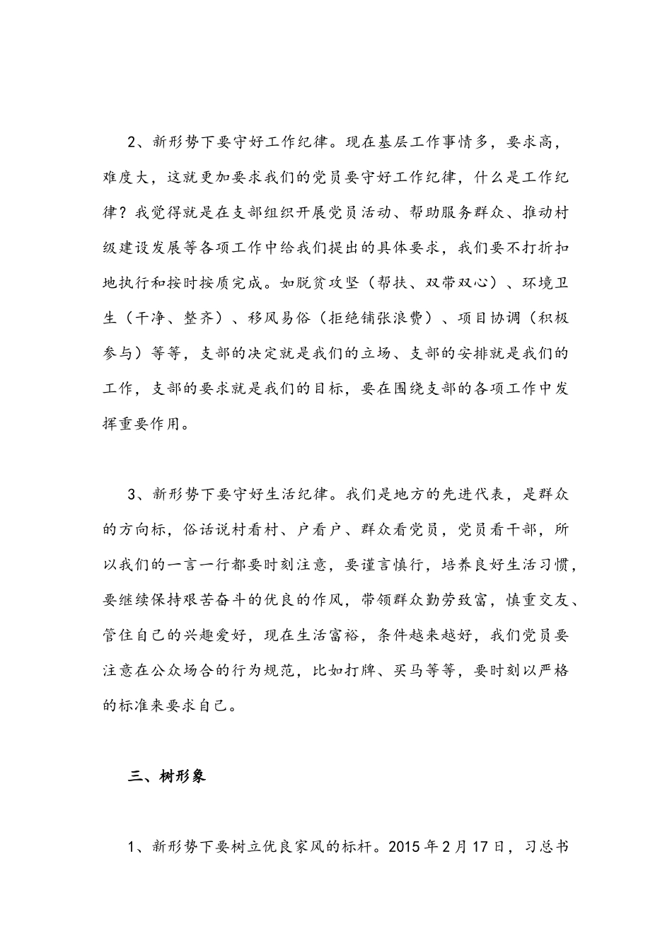 2022年“三会一课”专题党课讲稿：做一名新时代合格的共产党员.docx_第3页