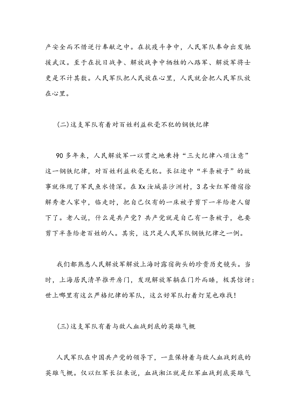 2022年“三会一课”专题党课讲稿：广泛支持中国共产党何以赢得人民群众的衷心拥戴.docx_第3页