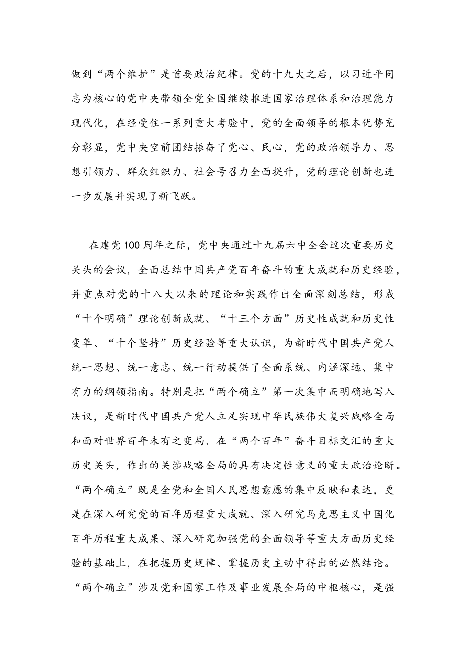 2022年“三会一课”专题党课讲稿：全面把握“两个确立”更加自觉做到“两个维护”.docx_第3页