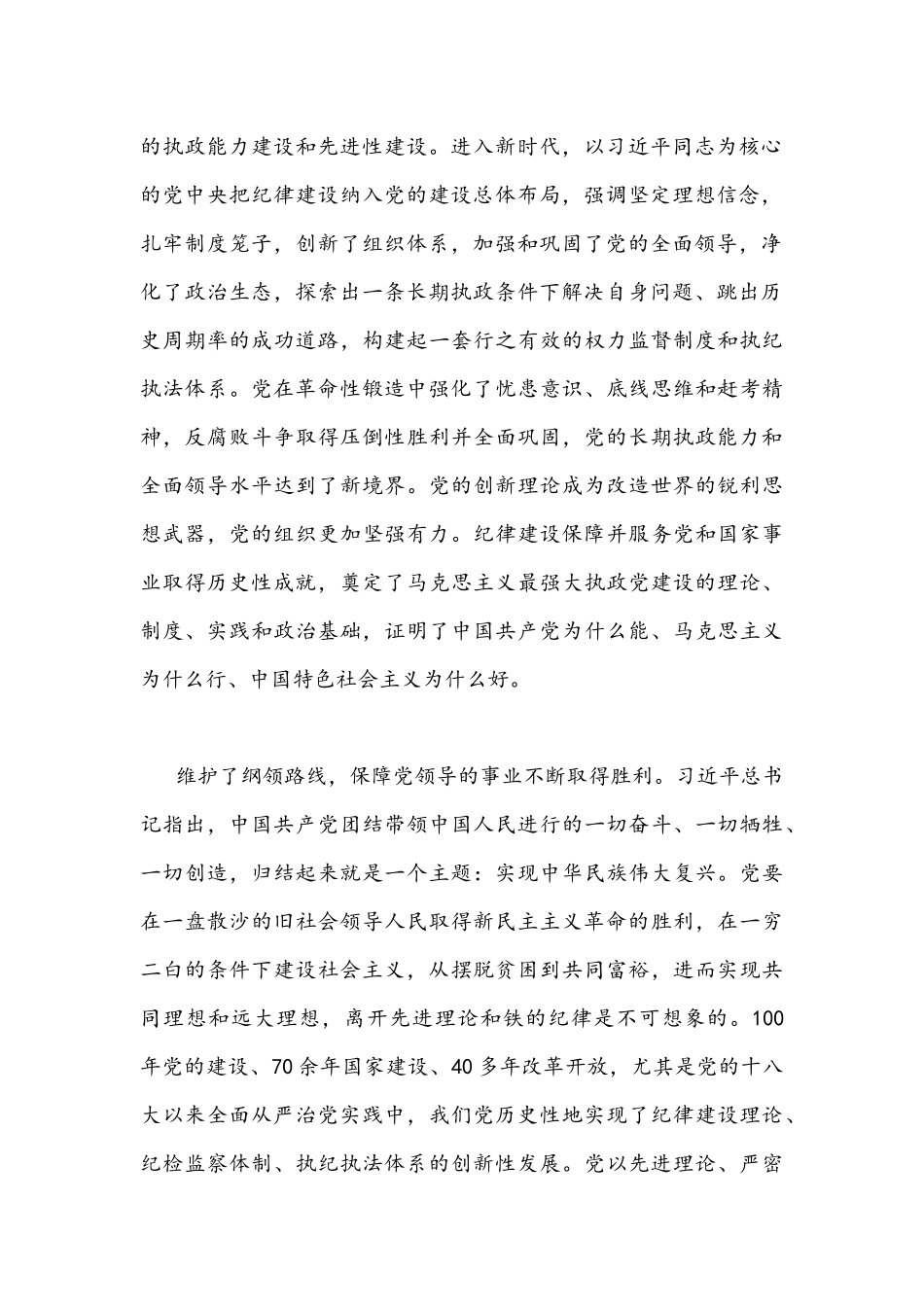 2022年“三会一课”专题党课讲稿：中国百年来党的纪律建设的成就和经验回顾.docx_第2页
