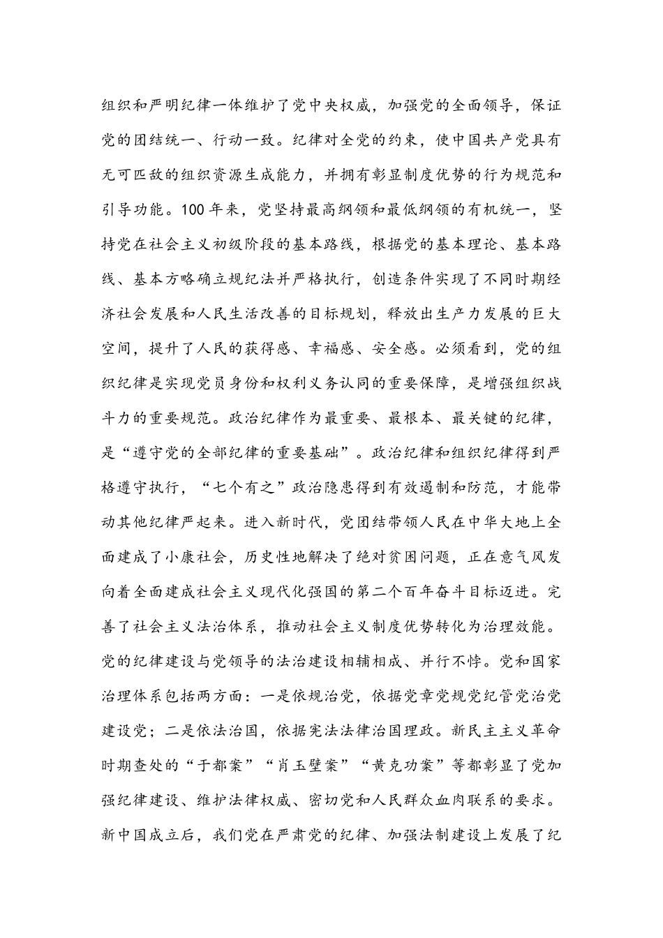 2022年“三会一课”专题党课讲稿：中国百年来党的纪律建设的成就和经验回顾.docx_第3页