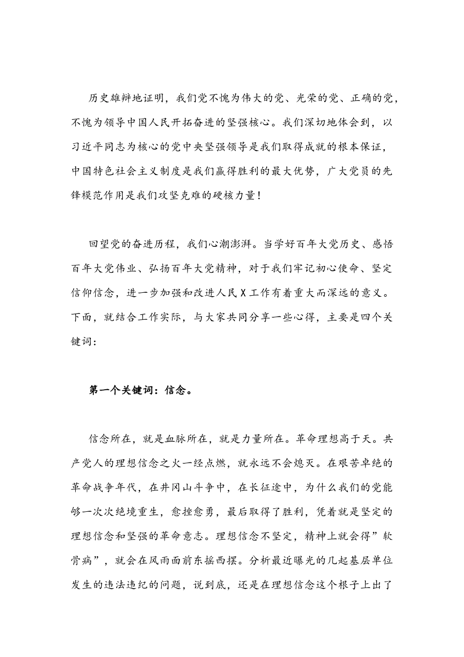 2022年学习教育专题党课讲稿：信念、忠诚、人民、担当.docx_第2页