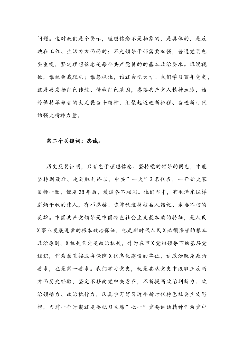 2022年学习教育专题党课讲稿：信念、忠诚、人民、担当.docx_第3页
