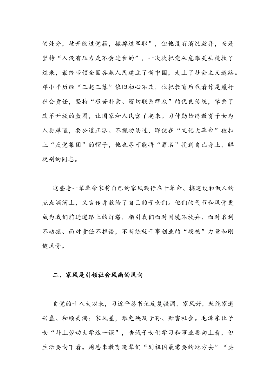 2022年专题党课讲稿：让优良家风点亮万家灯火.docx_第2页