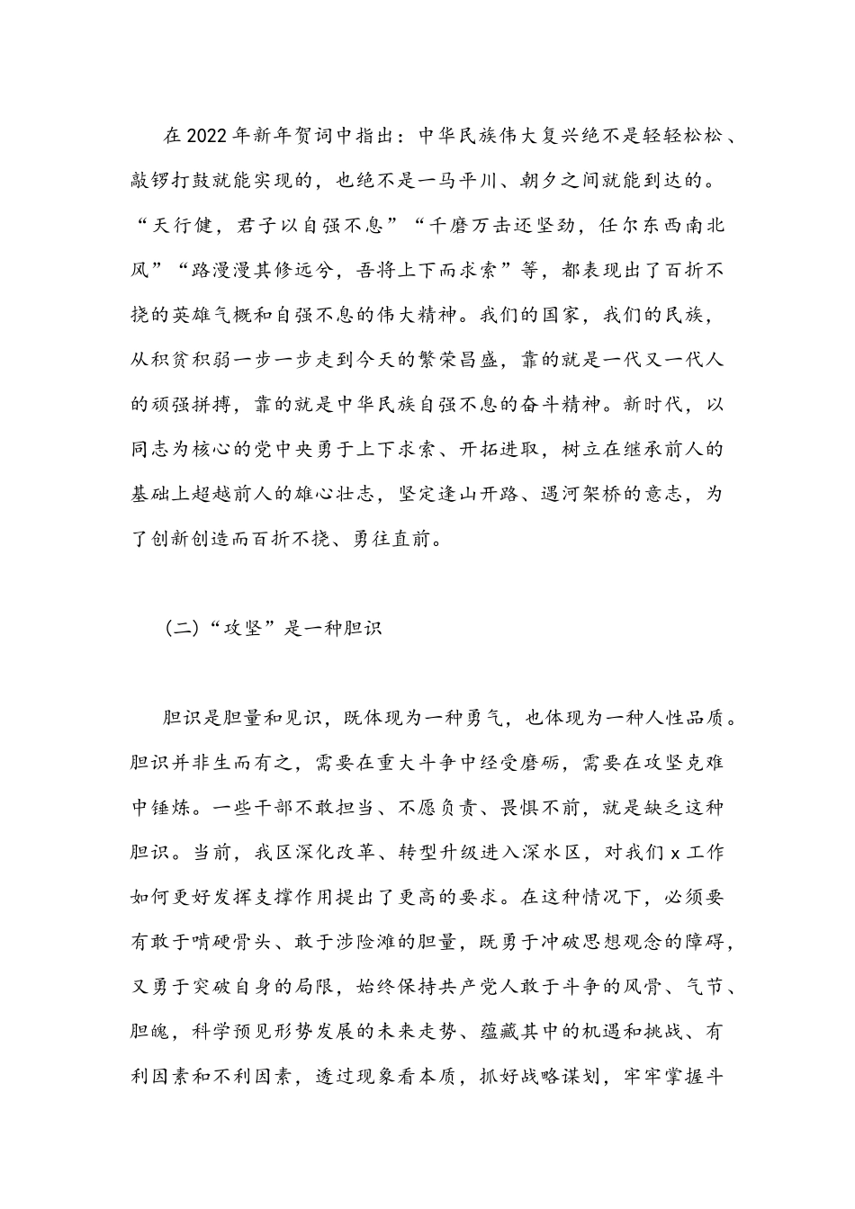 2022年专题党课讲稿：发扬全力攻坚精神.docx_第2页
