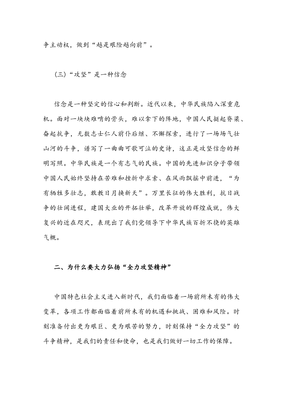 2022年专题党课讲稿：发扬全力攻坚精神.docx_第3页