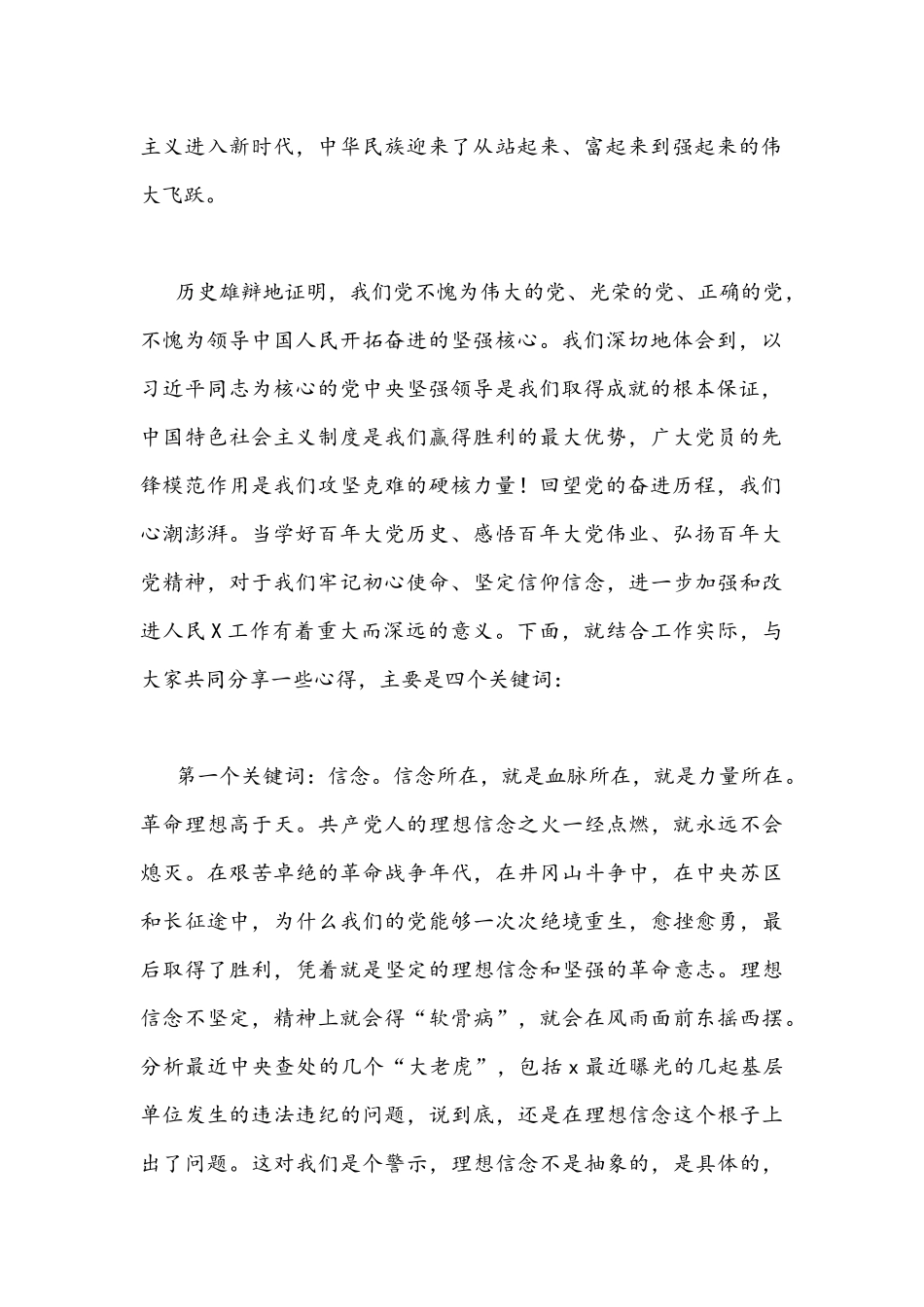 2022年党课：学习伟大历程感悟时代精神汲取奋斗力量.docx_第2页