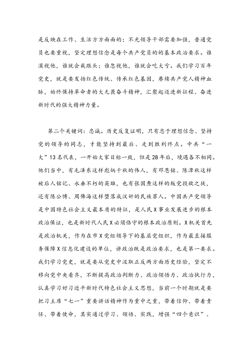 2022年党课：学习伟大历程感悟时代精神汲取奋斗力量.docx_第3页