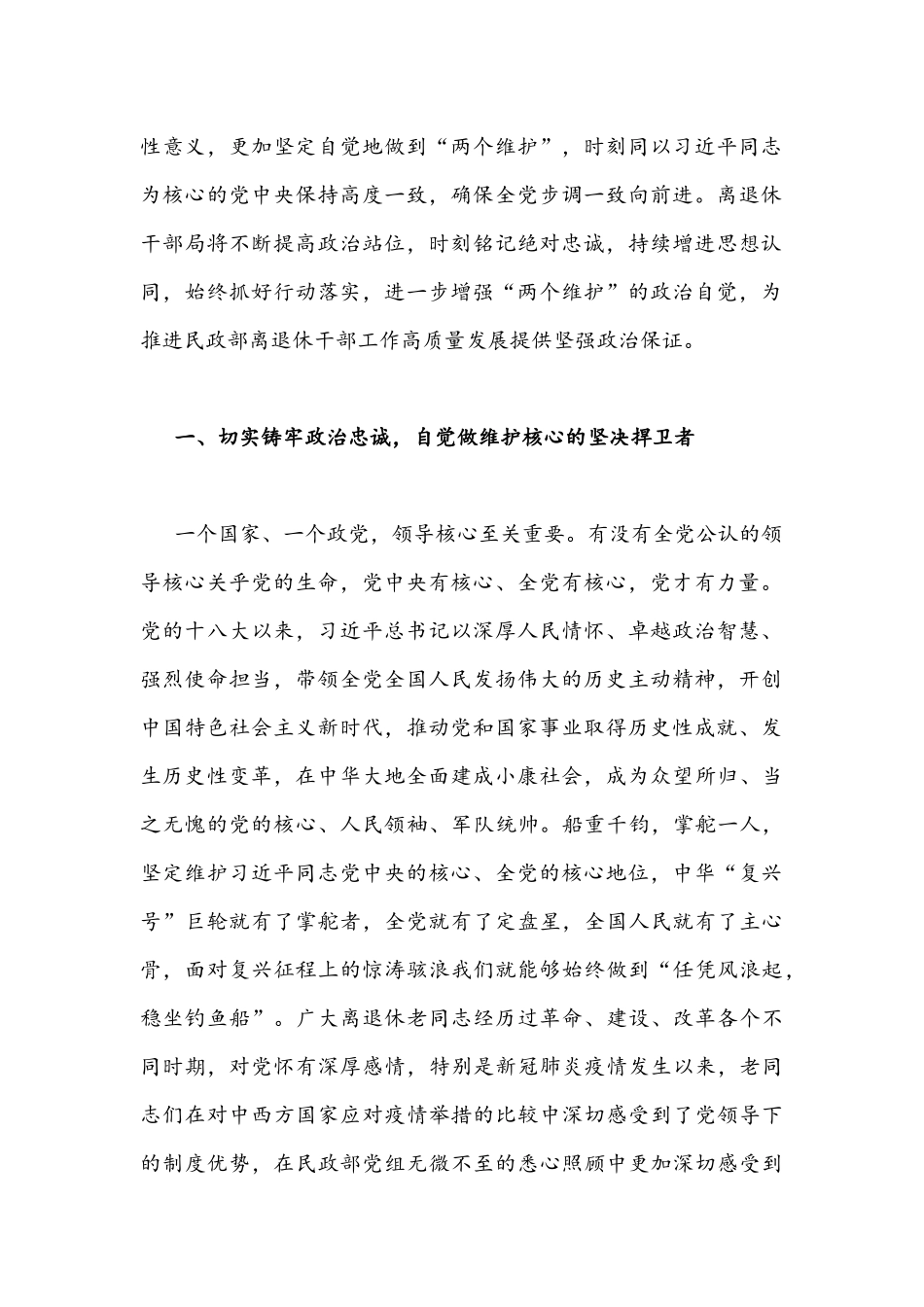 2022年专题研讨学习心得交流发言材料：深刻领悟“两个确立”的决定性意义进一步增强“两个维护”的政治自觉.docx_第2页