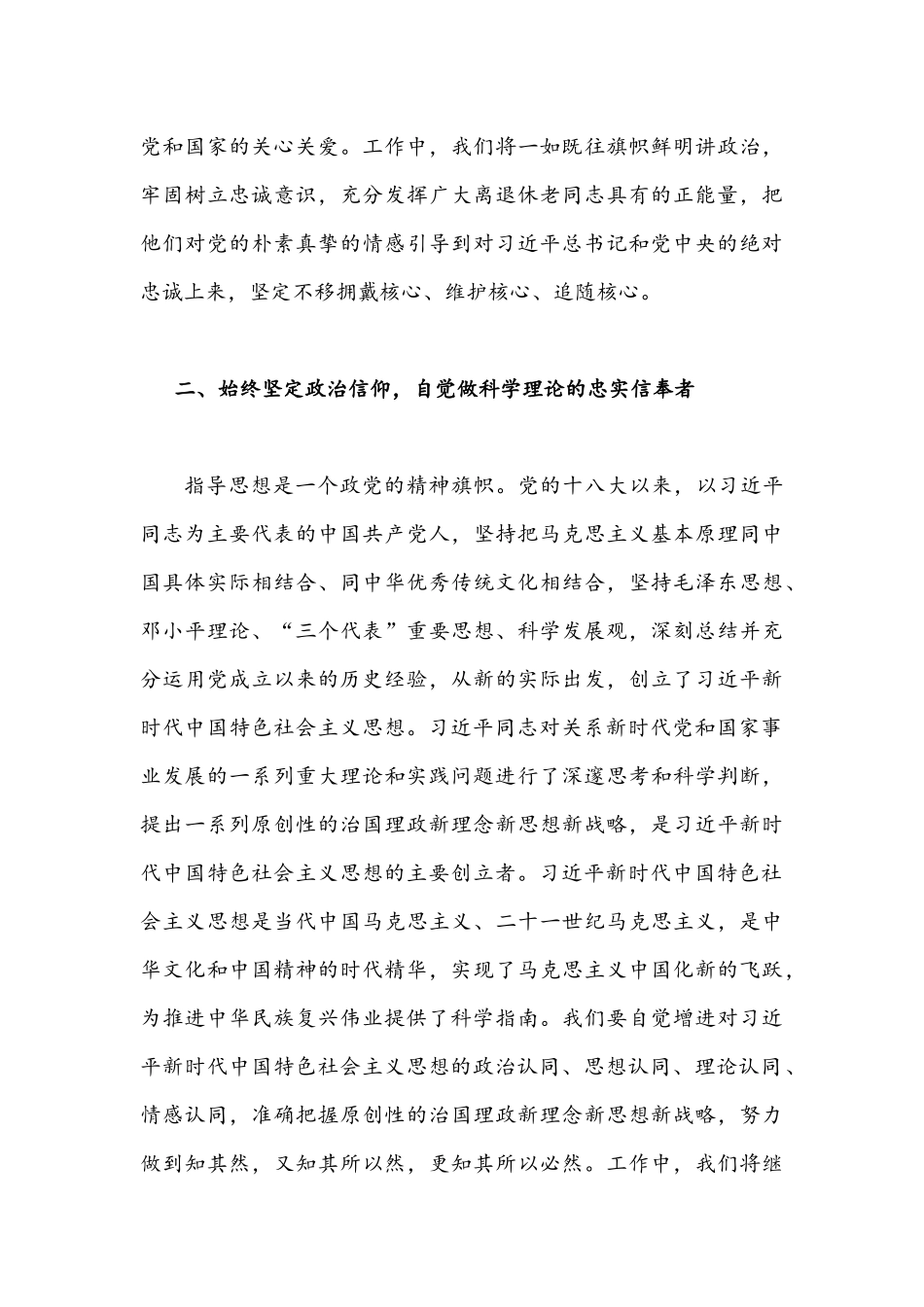 2022年专题研讨学习心得交流发言材料：深刻领悟“两个确立”的决定性意义进一步增强“两个维护”的政治自觉.docx_第3页