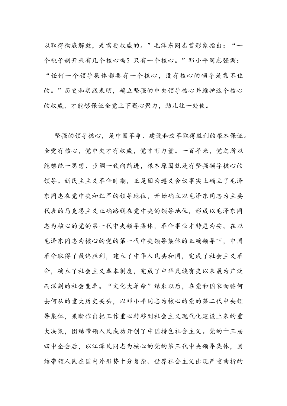 2022年专题研讨学习心得交流发言材料：深刻认识“两个确立”的决定性意义.docx_第2页