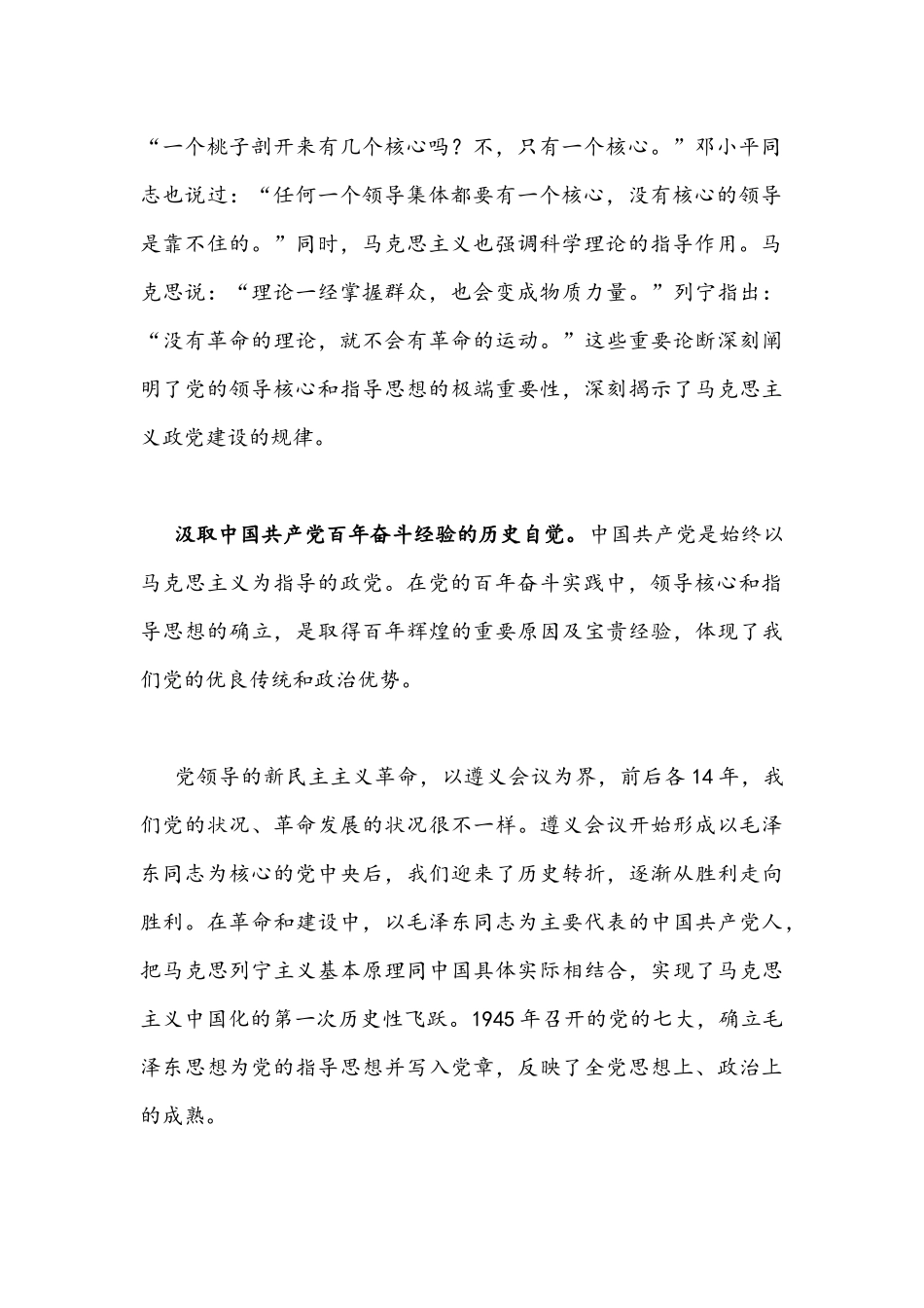 2022年专题研讨学习心得交流发言材料：深刻理解“两个确立”的决定性意义.docx_第2页