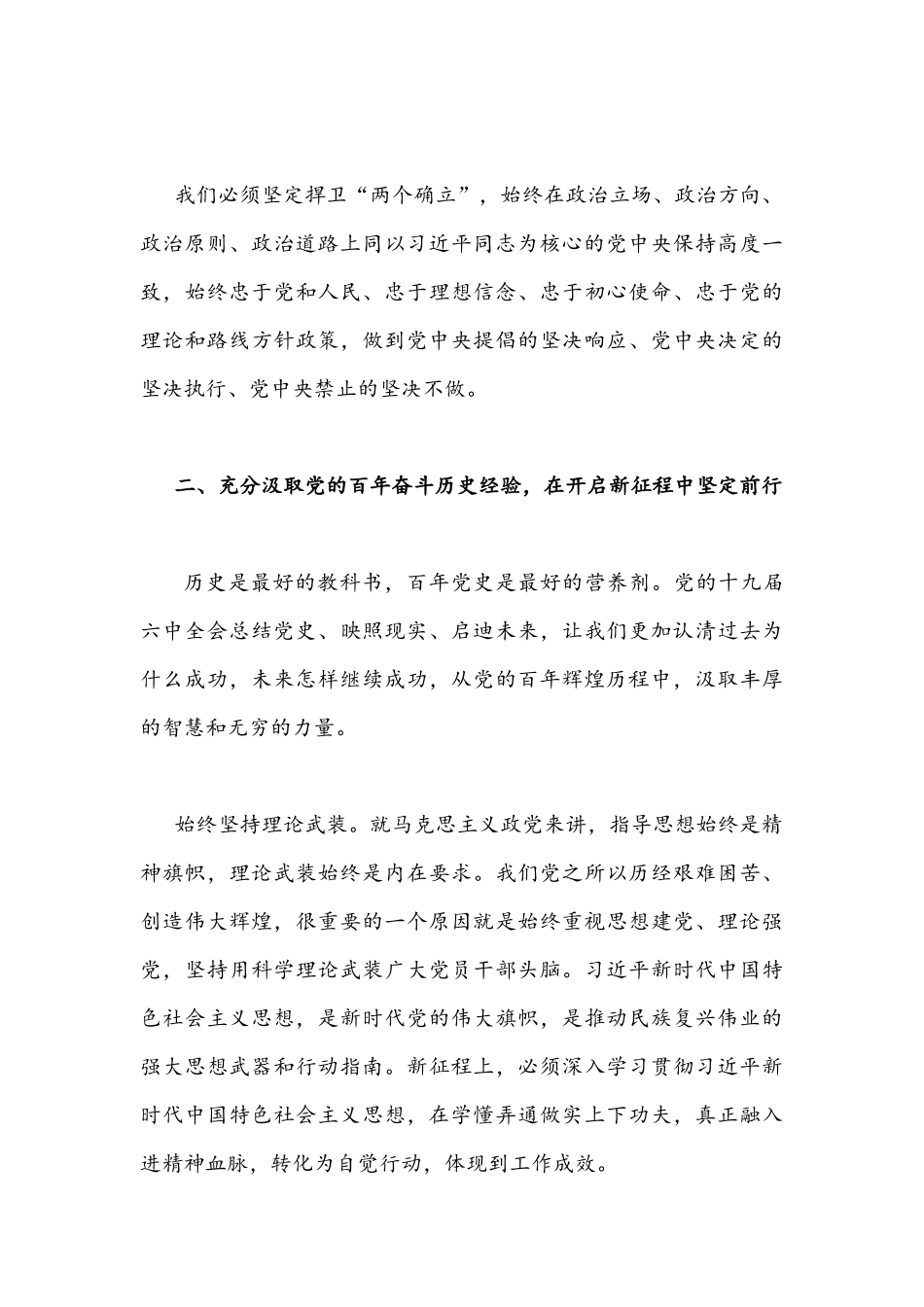 2022年专题研讨学习心得交流发言材料：捍卫“两个确立”做到“两个维护”为推动高质量发展当好参谋助手.docx_第3页