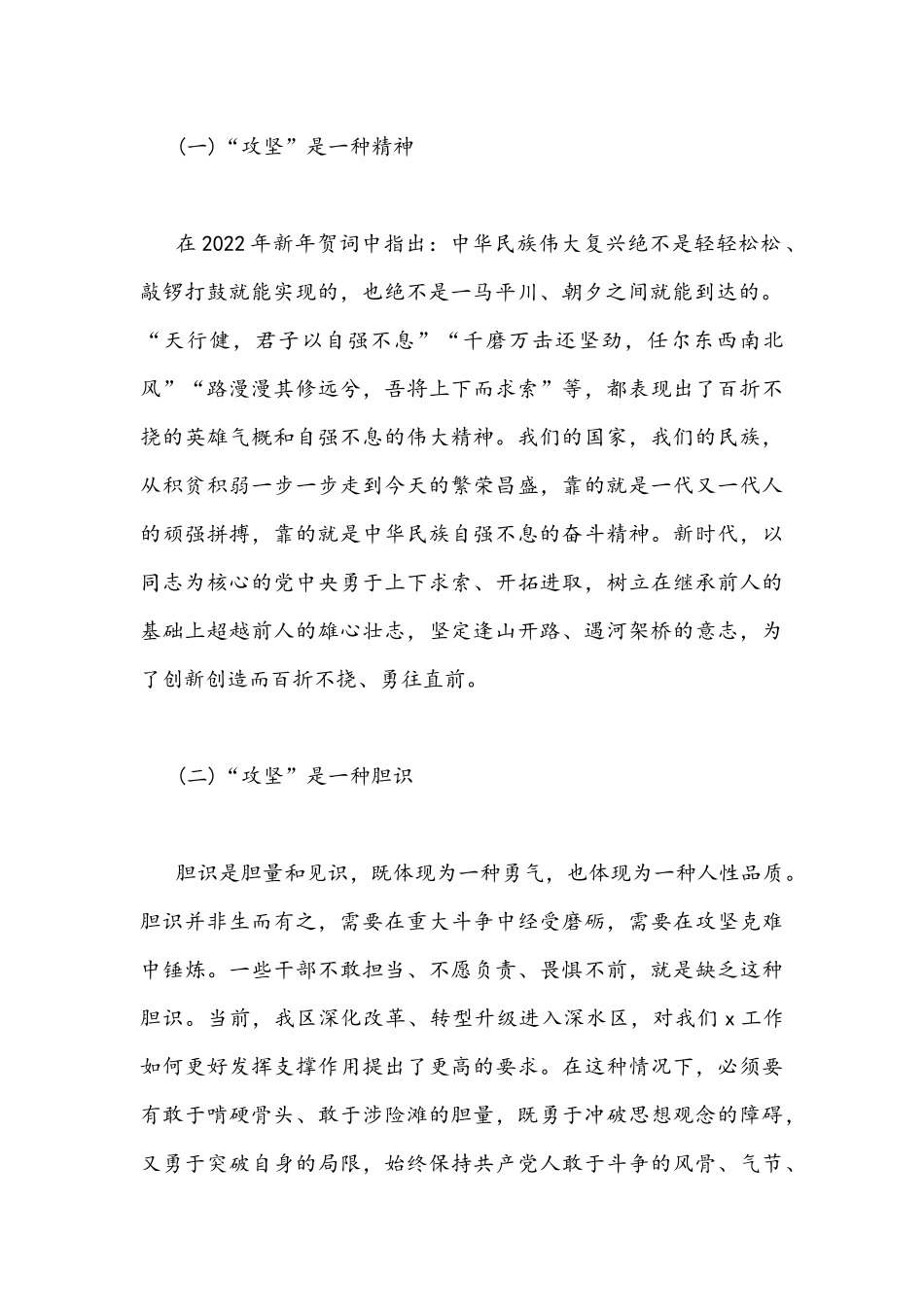 2022年专题党课讲稿（共四篇）汇编.docx_第2页