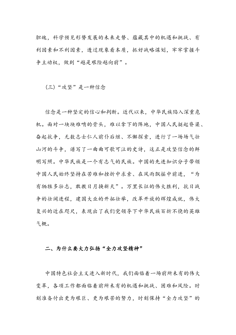 2022年专题党课讲稿（共四篇）汇编.docx_第3页