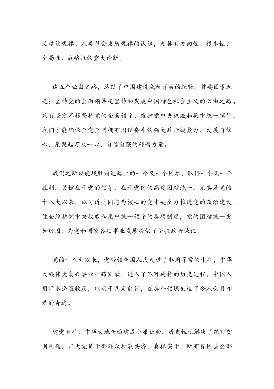 2022年深入学习领会“五个必由之路”心得体会范文稿共5篇汇编.docx_第2页