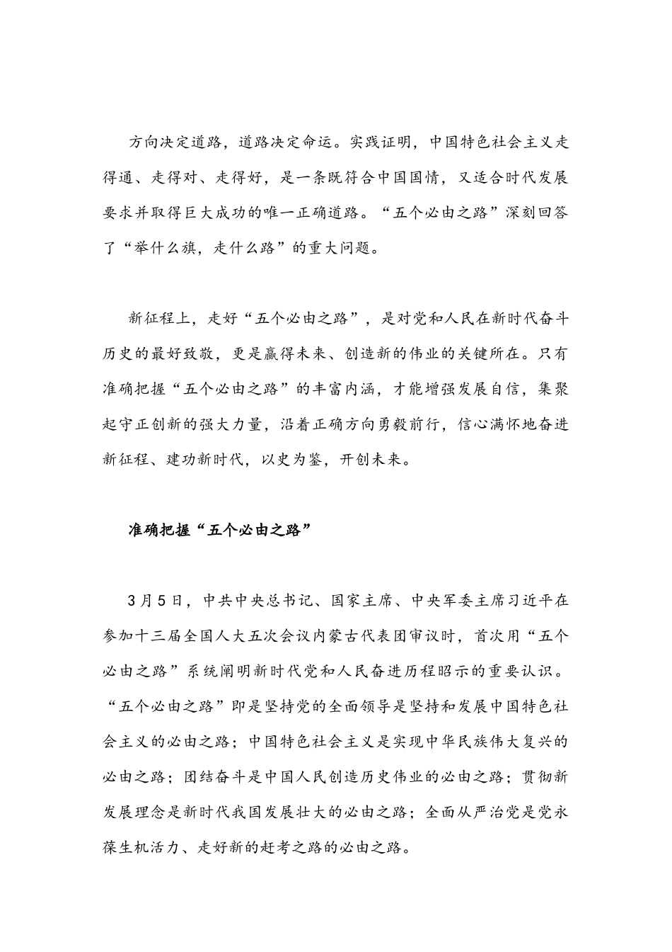 2022年深刻认识把握“五个必由之路”专题党课讲稿4篇汇编.docx_第2页