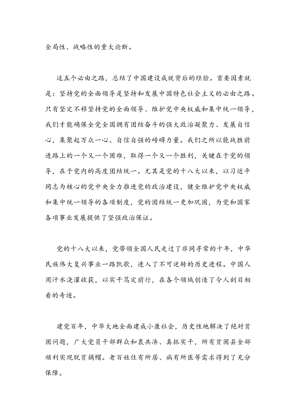 2022年深刻认识领悟“五个必由之路”心得体会(共五篇)稿汇编.docx_第2页