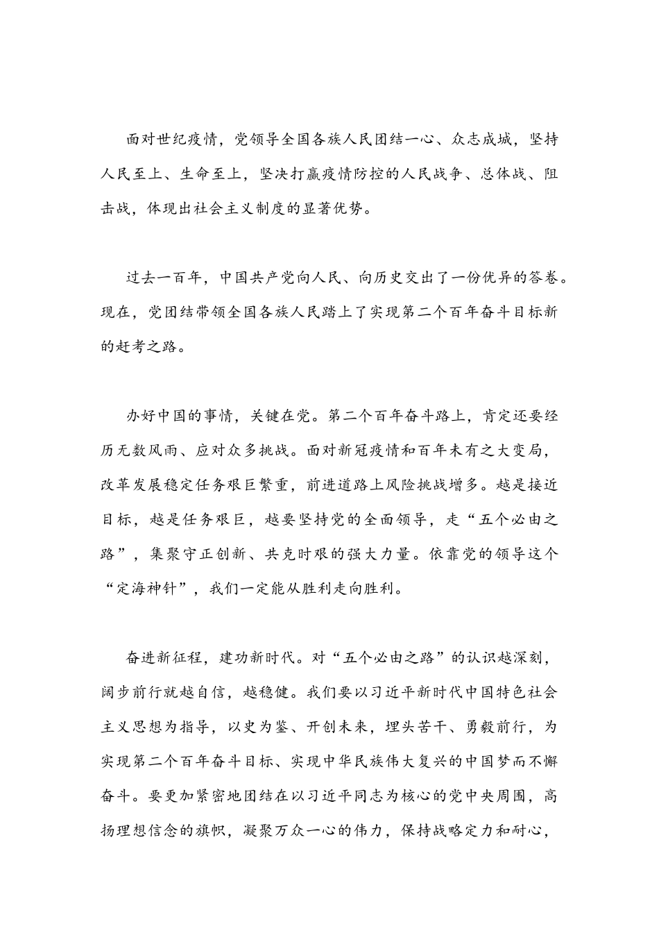 2022年深刻认识领悟“五个必由之路”心得体会(共五篇)稿汇编.docx_第3页
