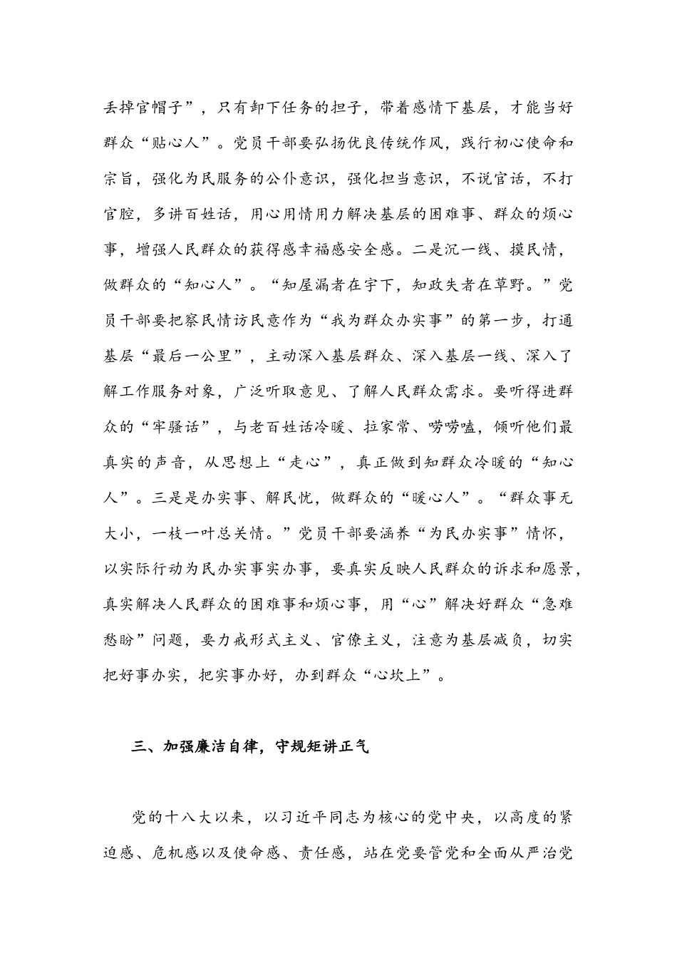 “作风怎么看、工作怎么干”研讨发言稿2290字文.docx_第3页
