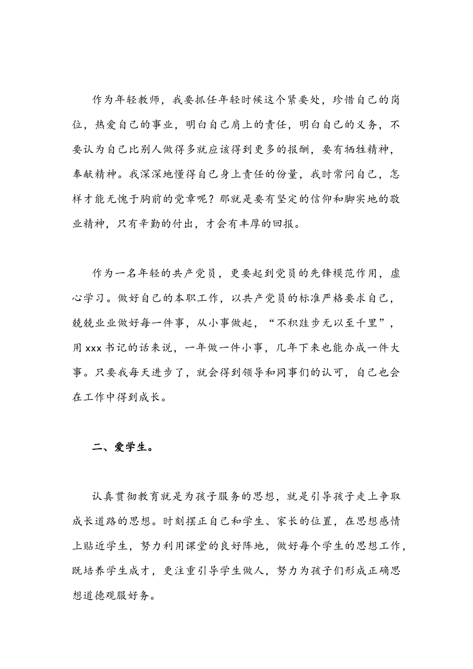 教师“作风怎么看工作怎么干”研讨发言材料1230字文.docx_第2页